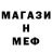 Меф мяу мяу Sameer Ibrak