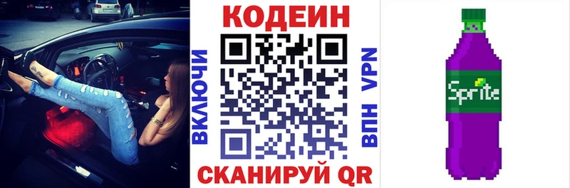 Кодеин напиток Lean (лин)  Буйнакск 